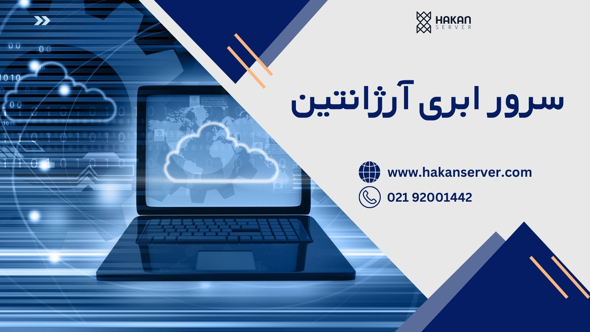 سرور ابری آرژانتین