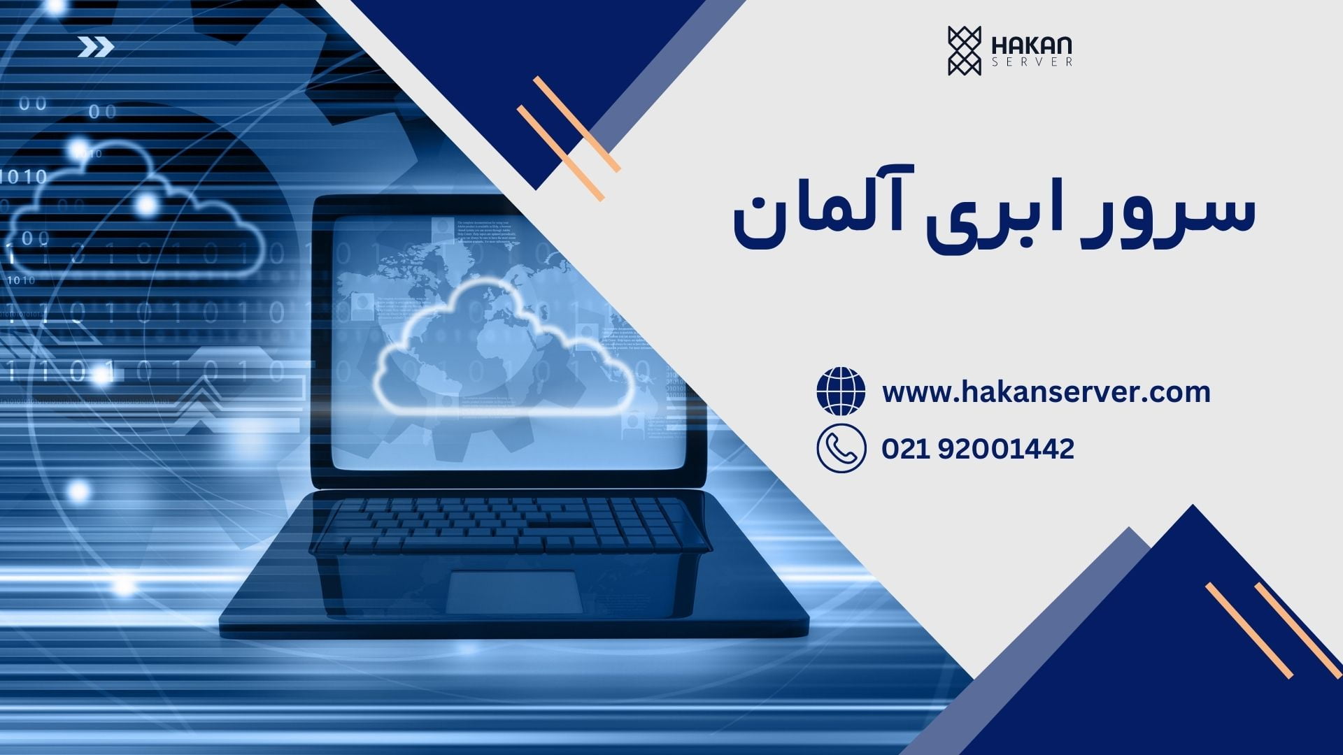 سرور ابری آلمان