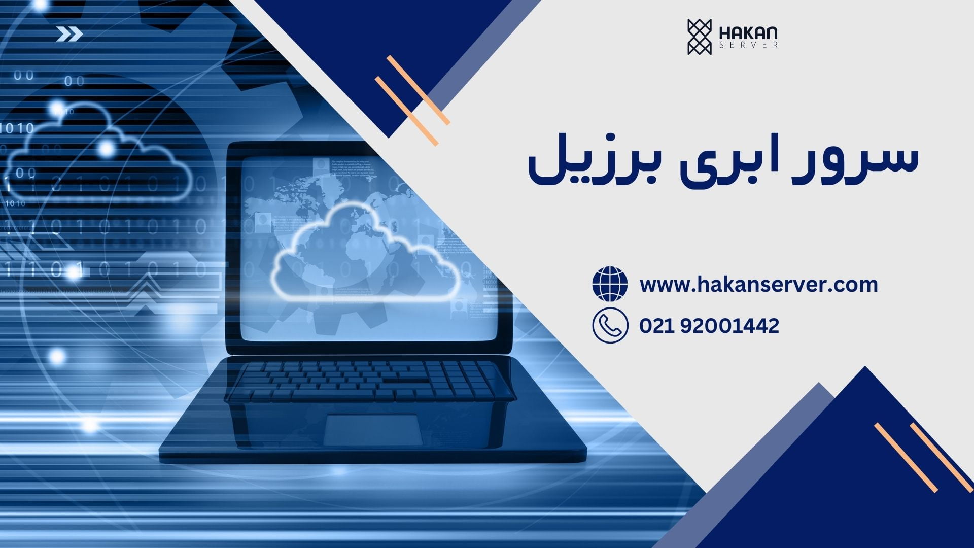 سرور ابری برزیل