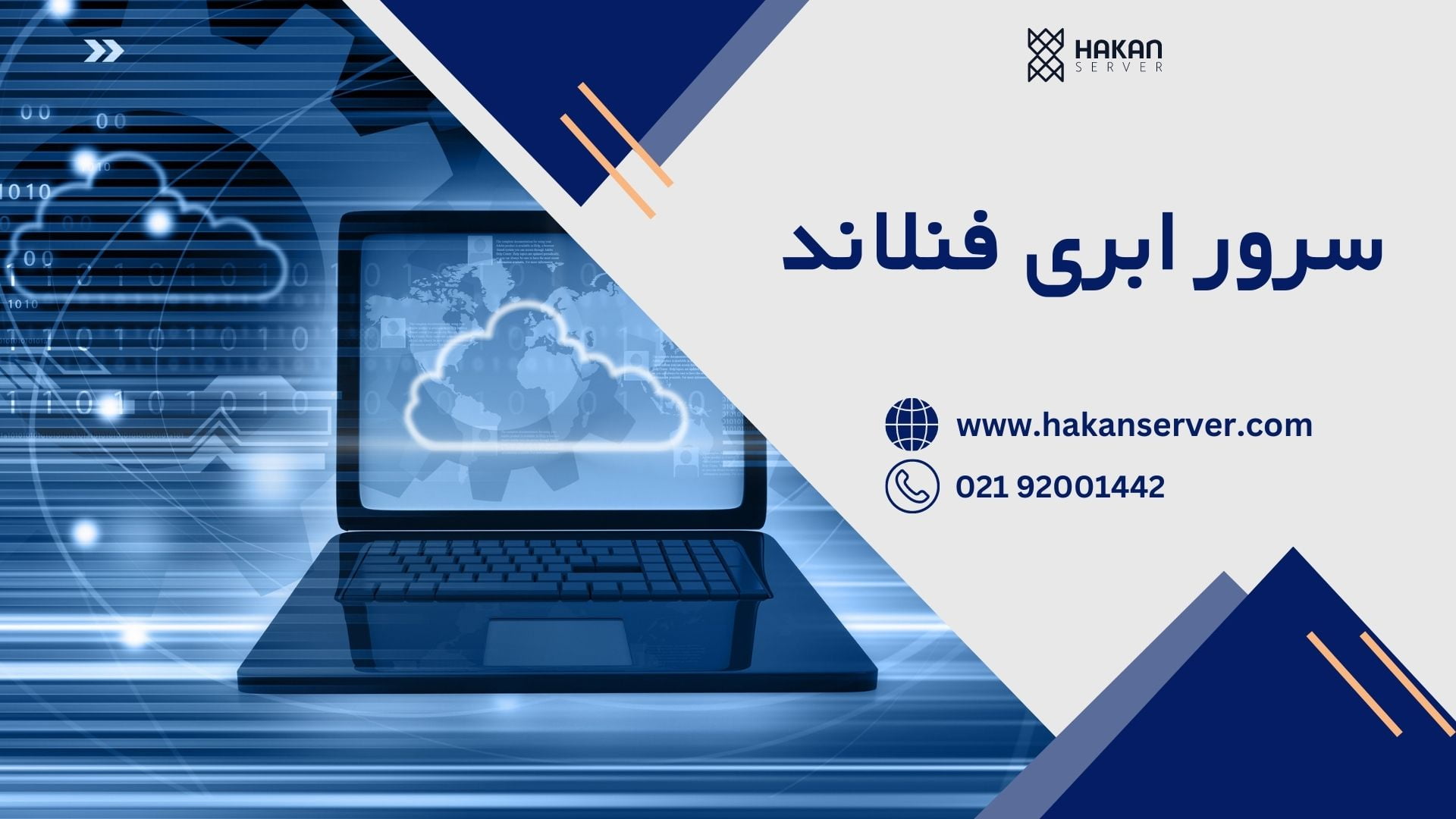 سرور ابری فنلاند