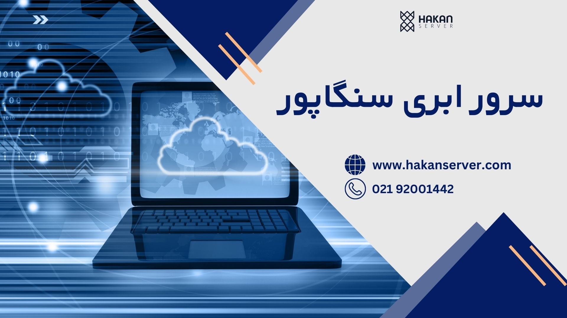 سرور ابری سنگاپور