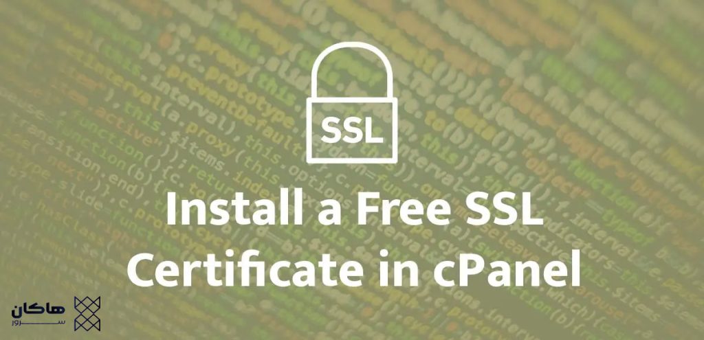 فعالسازی SSL رایگان سیپنل