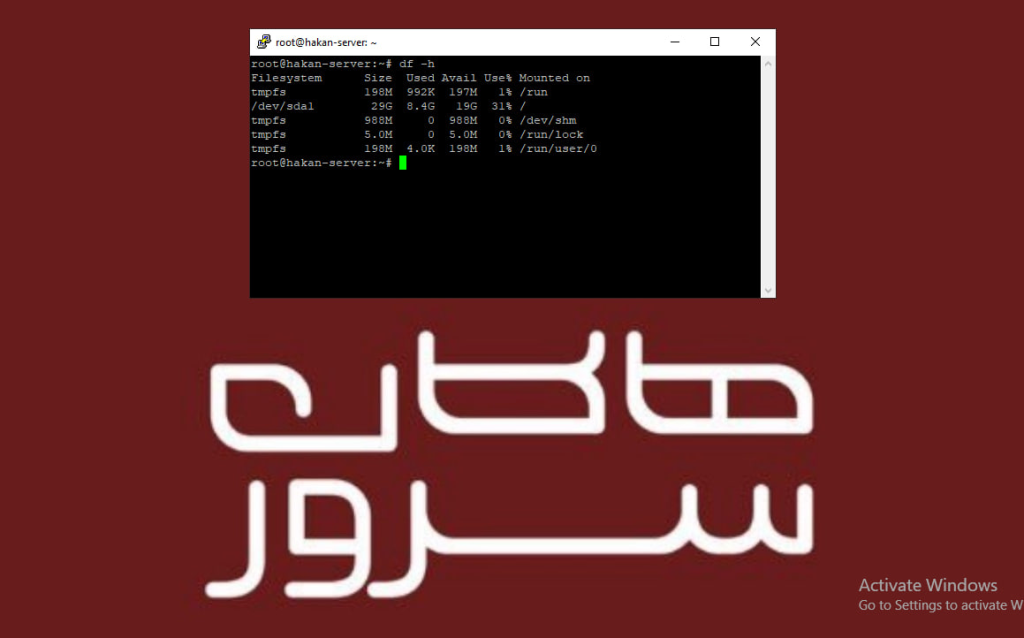 خطای Disk Full در لینوکس و نحوه آزادسازی فضا خطای Disk Full در لینوکس - هاکان سرور
