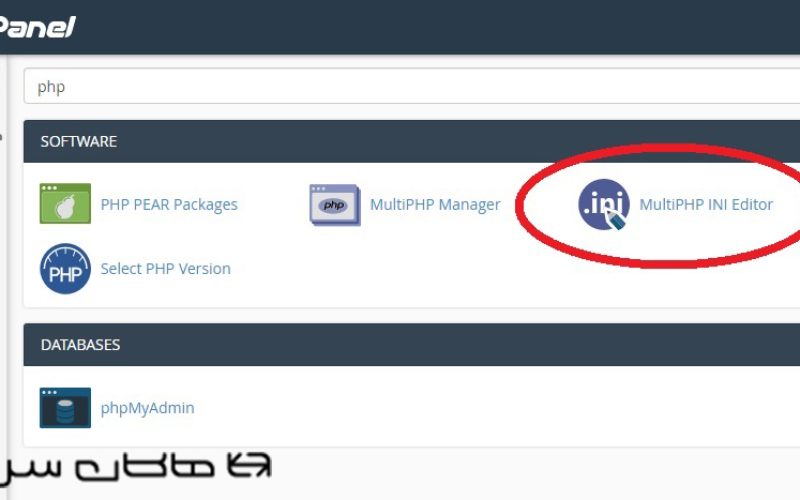 فایل php.ini چیست؟ - هاکان سرور